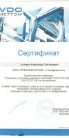 Сертификат ВДО