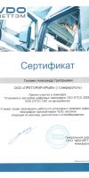 Сертификат ВДО СЦ